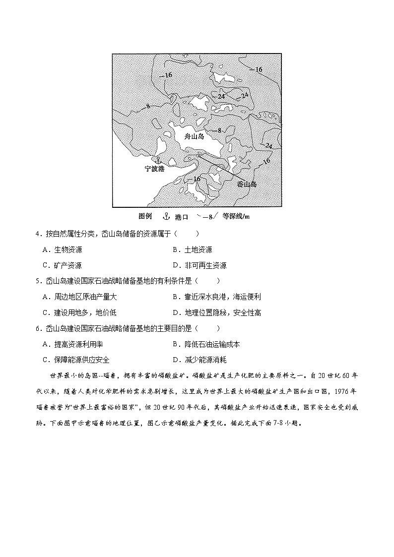 2.1 资源安全对国家安全的影响 课件+练习02