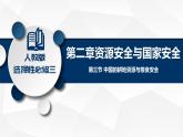 2.3?中國的耕地資源與糧食安全  課件+練習(xí)