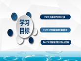 2.4?海洋空間資源開發(fā)與國家安全 課件+練習