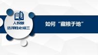 地理选择性必修3 资源、环境与国家安全问题研究 如何“藏粮于地”一等奖备课ppt课件