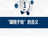 問題探究 如何“藏糧于地”02（課件）