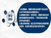 3.1?環(huán)境安全對國家安全的影響 課件+練習