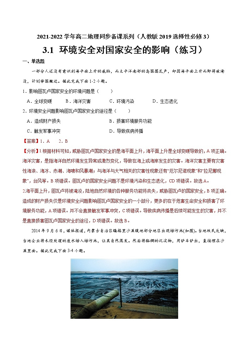 3.1 环境安全对国家安全的影响 课件+练习01