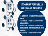2.2 中国的能源安全 课件+练习