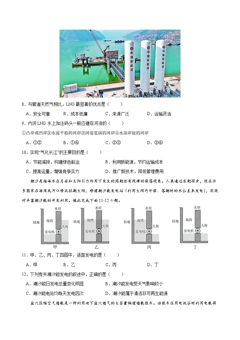 2.2 中国的能源安全（练习）（原卷版）-2022-2023学年高二地理同步备课系列（人教版2019选择性必修3）第3页