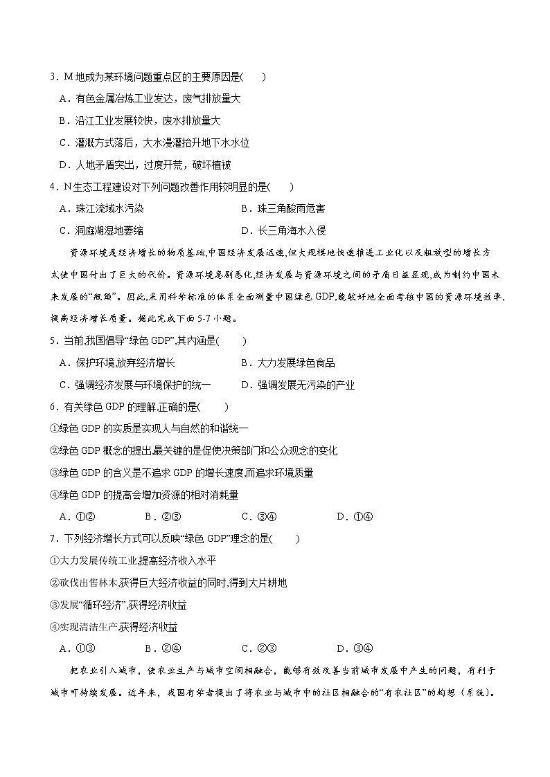 4.1 走向生态文明（练习）（原卷版）-2022-2023学年高二地理同步备课系列（人教版2019选择性必修3）第2页