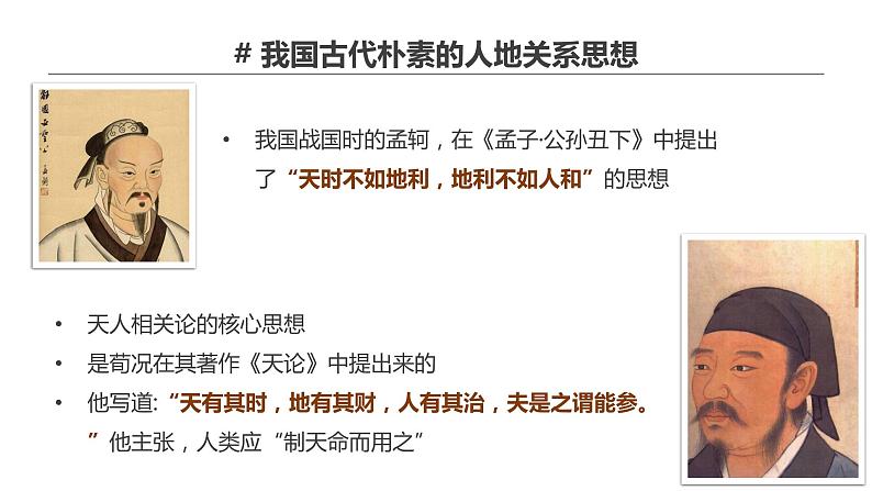 4.1 走向生态文明（课件）-2022-2023学年高二地理同步备课系列（人教版2019选择性必修3）第8页