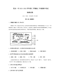 2021-2022学年甘肃省民乐县第一中学高二下学期期中考试地理试题含答案