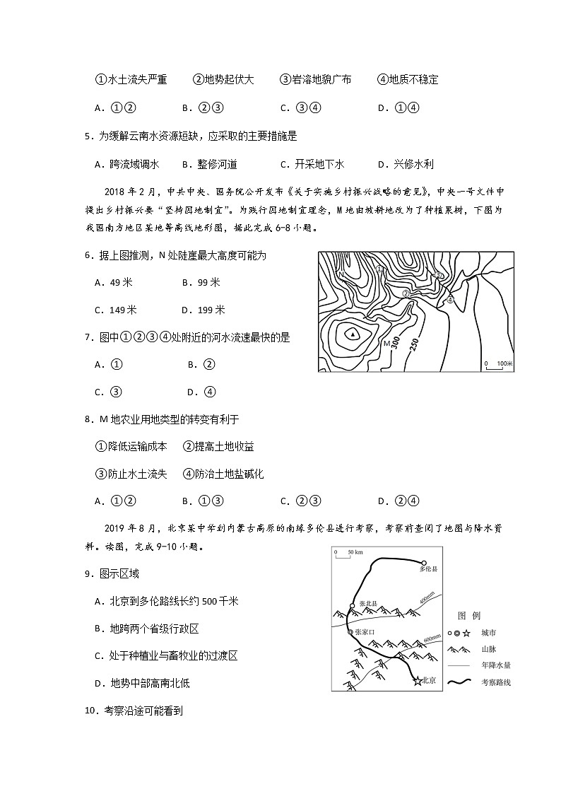 2021-2022学年甘肃省民乐县第一中学高二下学期期中考试地理试题含答案02