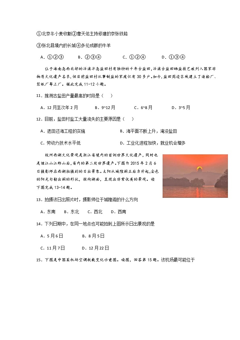2021-2022学年甘肃省民乐县第一中学高二下学期期中考试地理试题含答案03