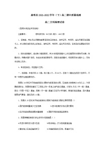 2021-2022学年云南省昆明市嵩明县高二下学期期中考试地理含答案