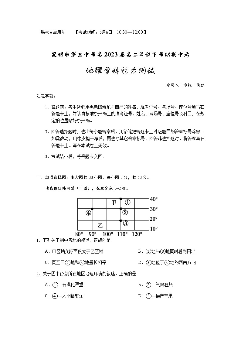 2021-2022学年云南省昆明市第三中学高二下学期期中考试地理含答案01