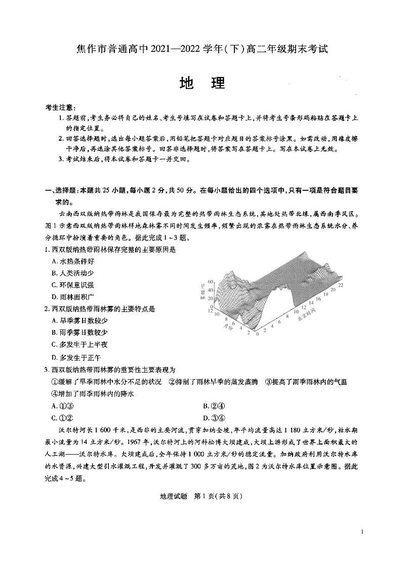 2021-2022学年河南省焦作市普通高中高二下学期期末考试地理试题PDF版含答案01