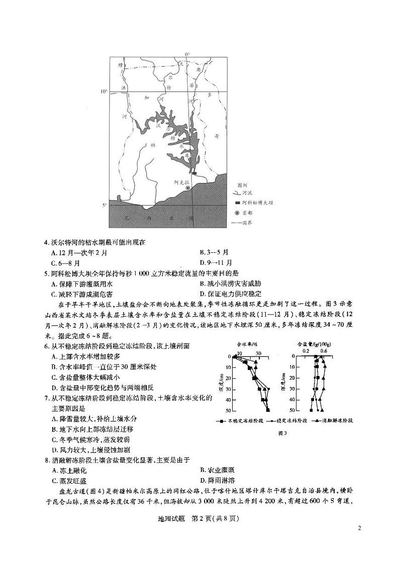 2021-2022学年河南省焦作市普通高中高二下学期期末考试地理试题PDF版含答案02