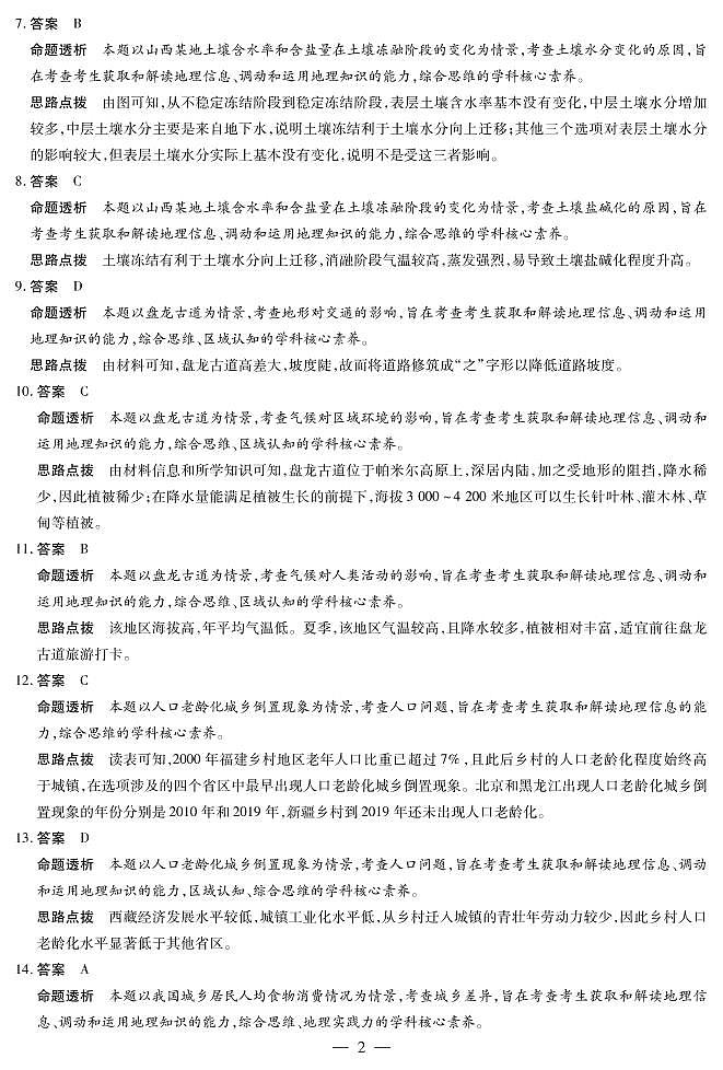2021-2022学年河南省焦作市普通高中高二下学期期末考试地理试题PDF版含答案02