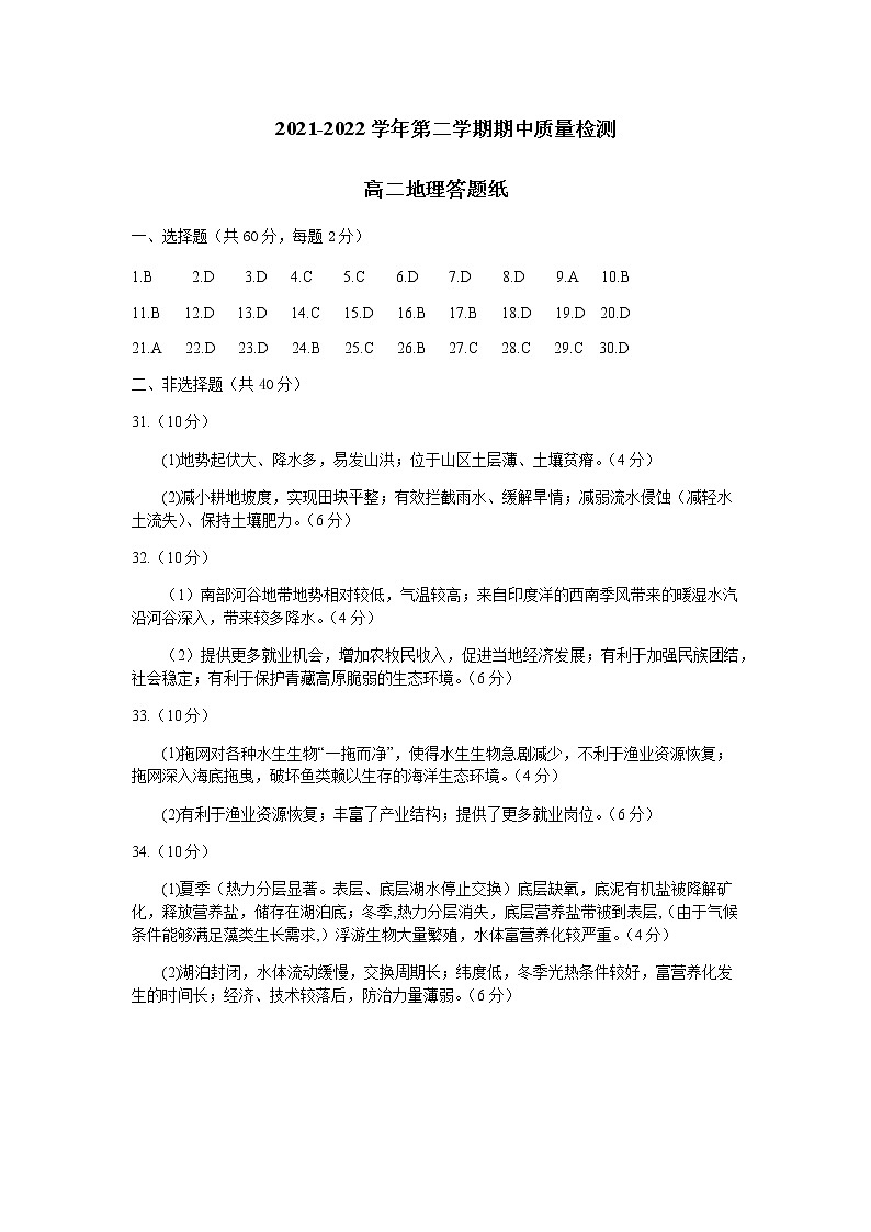 高二地理答案第1页