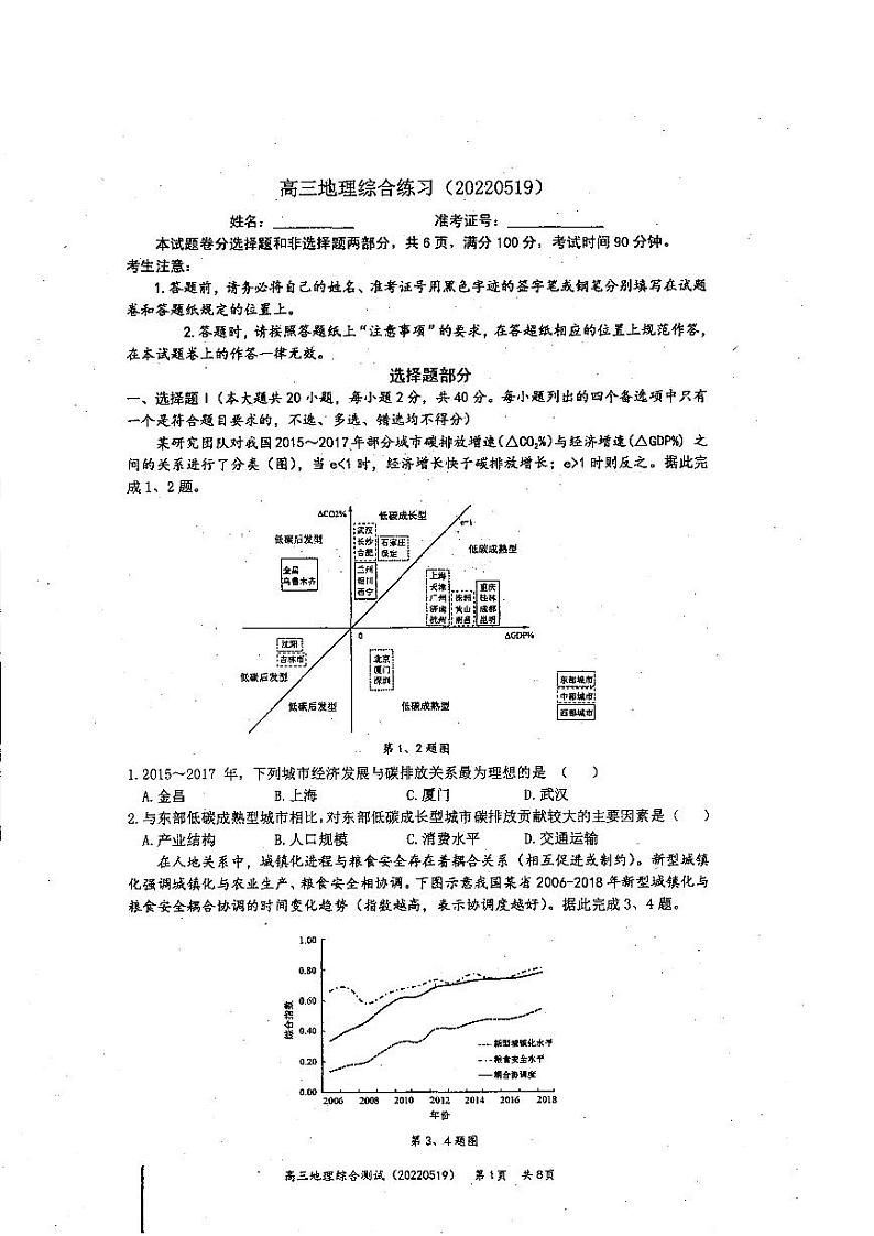 2022届浙江省镇海中学高三下学期5月高考模拟考试地理PDF版含答案01