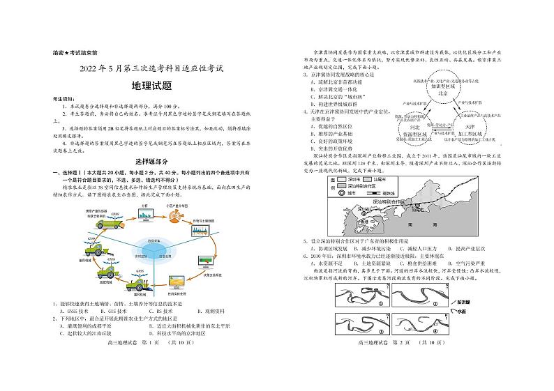 三模地理试卷与答卷第1页