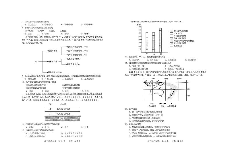 三模地理试卷与答卷第2页