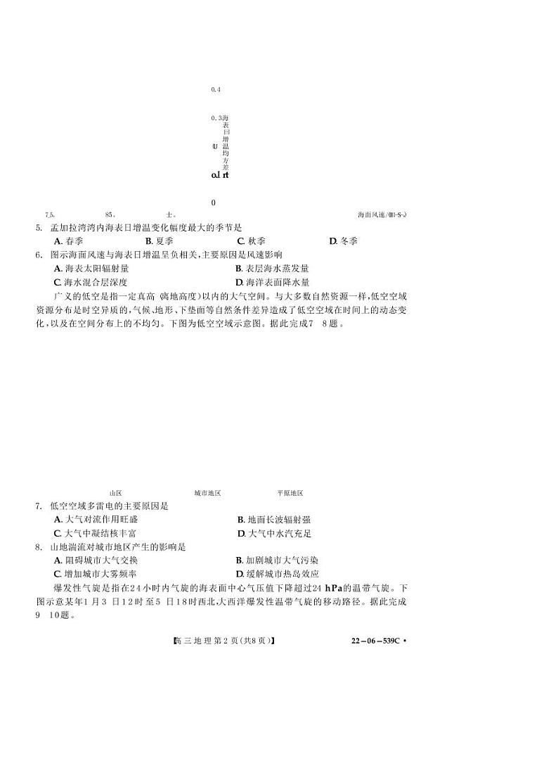 洛阳创新发展联盟2023届高三摸底考试地理试卷第2页