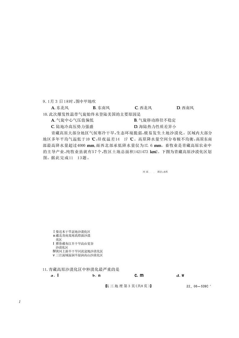 洛阳创新发展联盟2023届高三摸底考试地理试卷第3页