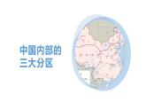 1.2区域差异与因地制宜 第1课时（精品课件和练习）