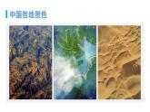 1.2区域差异与因地制宜 第1课时（精品课件和练习）
