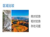 1.2区域差异与因地制宜 第1课时（精品课件和练习）