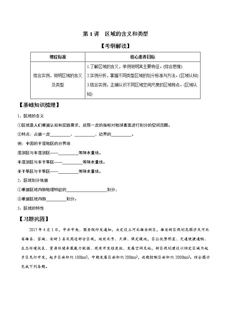 1.1区域的含义和类型（精品练习）-2022-2023学年高二地理同步备课系列（中图版2019选择性必修2）（原卷版）第1页