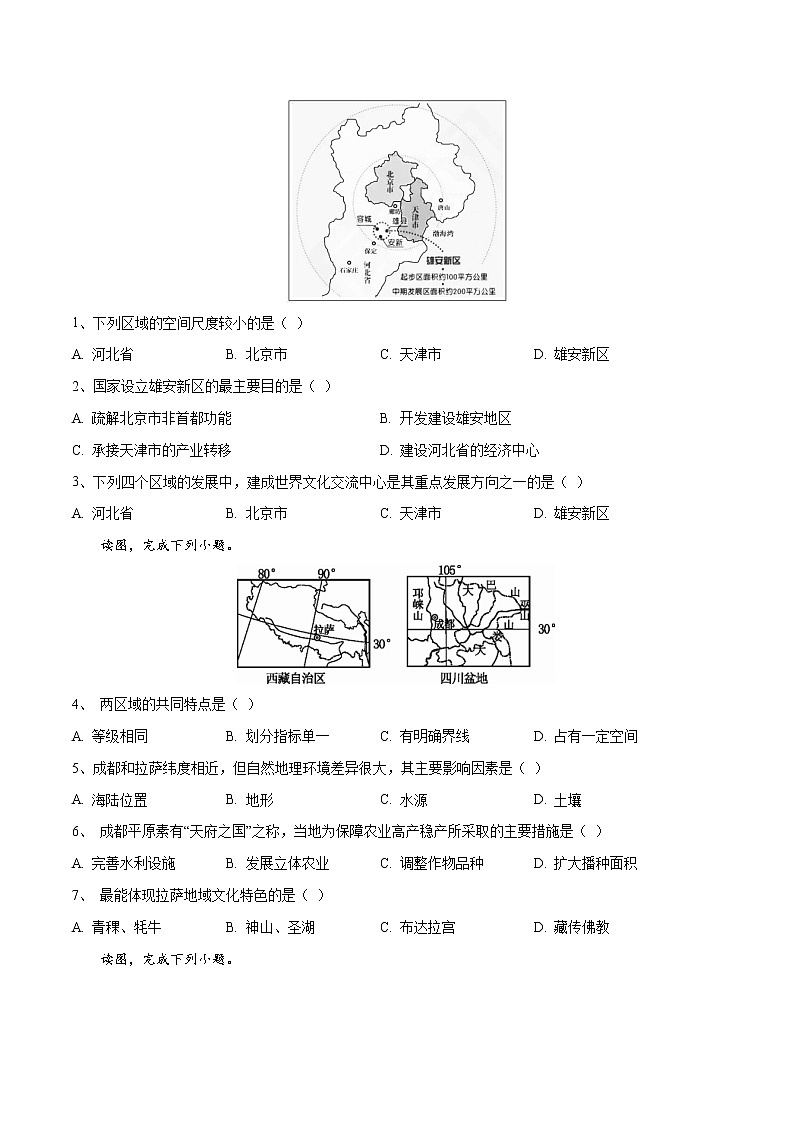 1.1区域的含义和类型（精品练习）-2022-2023学年高二地理同步备课系列（中图版2019选择性必修2）（原卷版）第2页