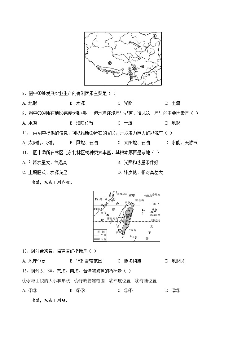 1.1区域的含义和类型（精品练习）-2022-2023学年高二地理同步备课系列（中图版2019选择性必修2）（原卷版）第3页