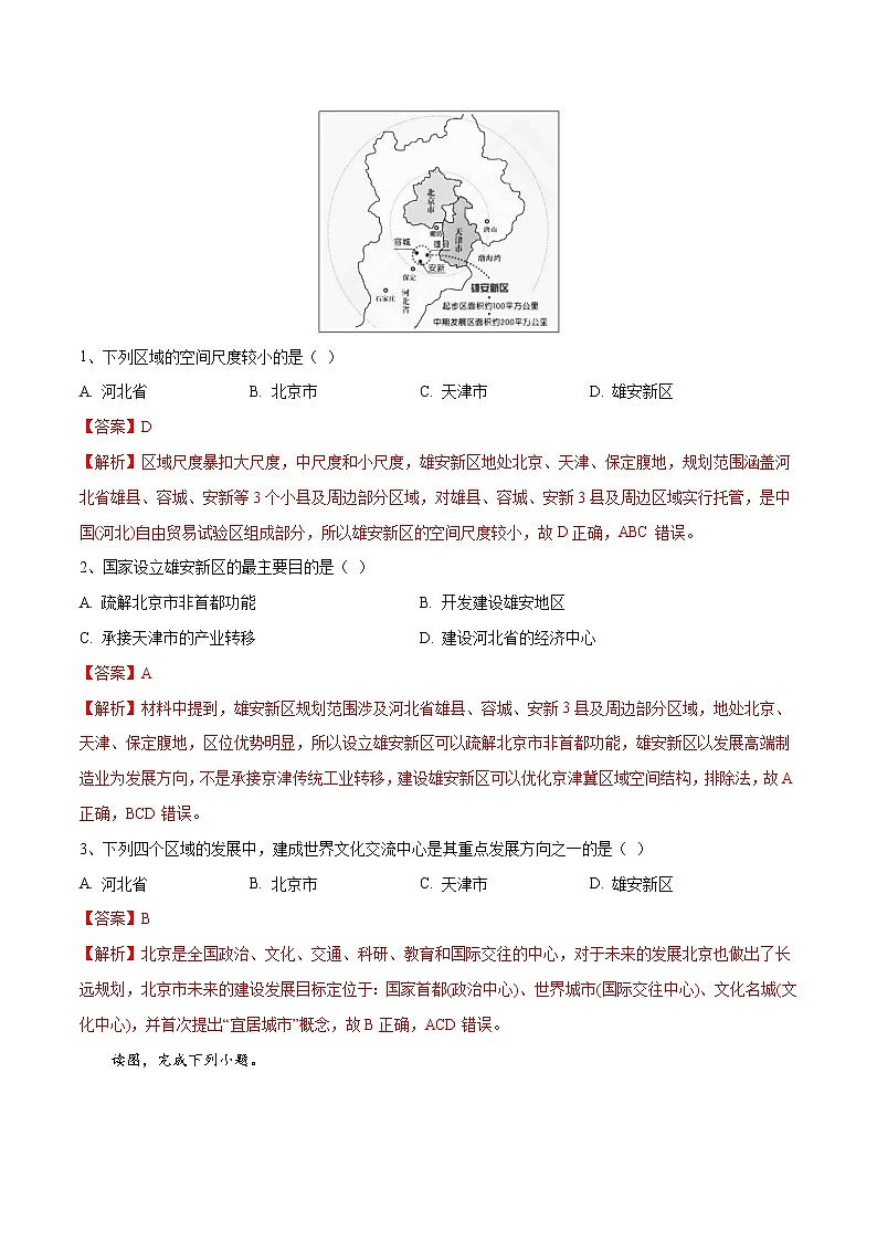 1.1区域的含义和类型（精品练习）-2022-2023学年高二地理同步备课系列（中图版2019选择性必修2）（解析版）第2页