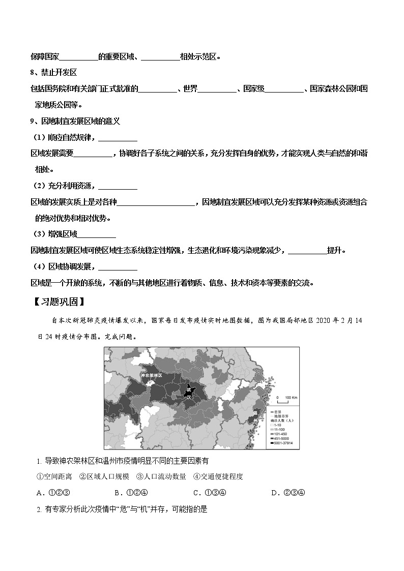 1.2区域差异与因地制宜（第2课时）（精选练习）-2022-2023学年高二地理同步备课系列（中图版2019选择性必修2）（原卷版）第2页