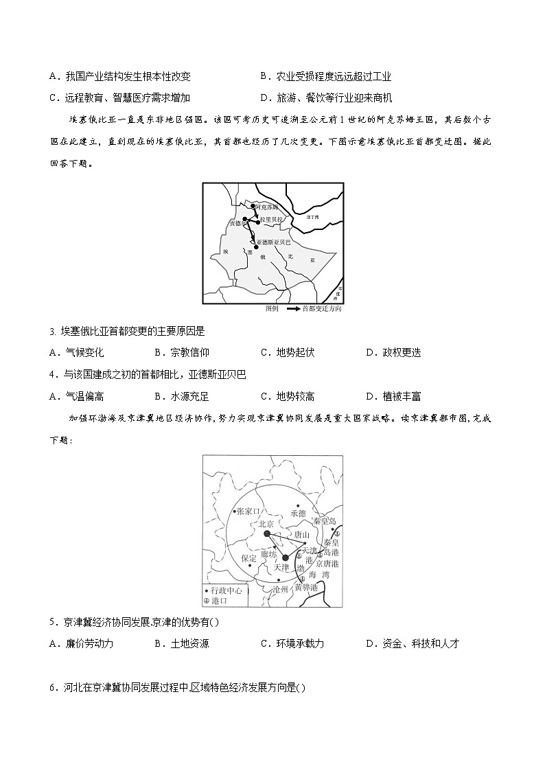 1.2区域差异与因地制宜（第2课时）（精选练习）-2022-2023学年高二地理同步备课系列（中图版2019选择性必修2）（原卷版）第3页