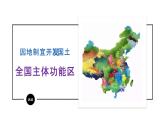 1.2区域差异与因地制宜  第2课时（精品课件和练习）