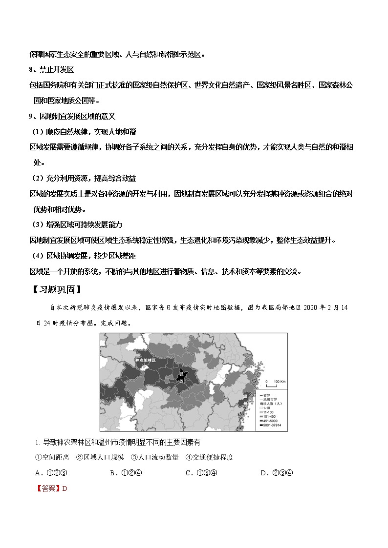 1.2区域差异与因地制宜（第2课时）（精选练习）-2022-2023学年高二地理同步备课系列（中图版2019选择性必修2）（解析版）第2页