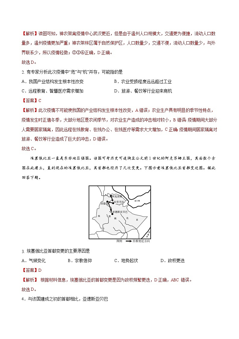 1.2区域差异与因地制宜（第2课时）（精选练习）-2022-2023学年高二地理同步备课系列（中图版2019选择性必修2）（解析版）第3页