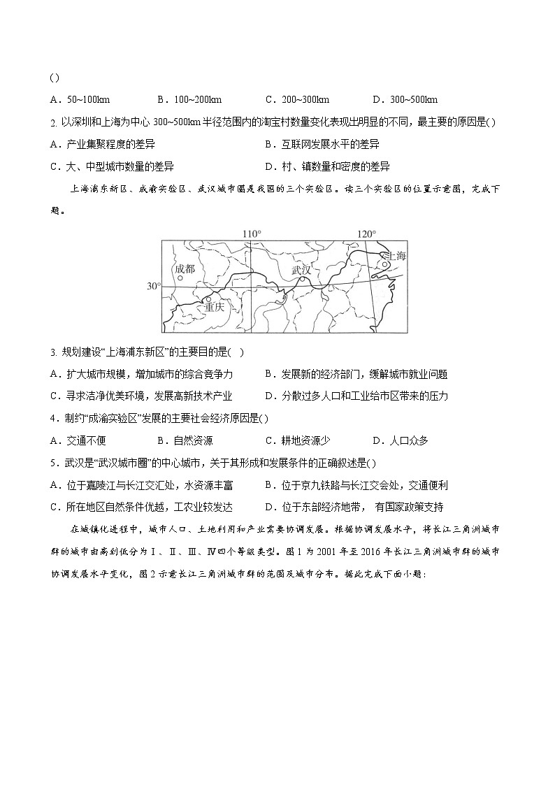2.1上海大都市的辐射功能（精品课件和练习）03