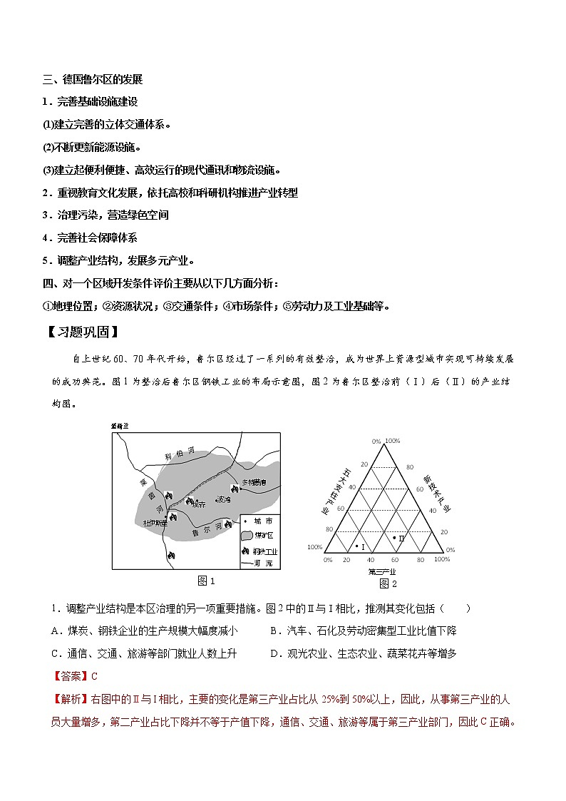 2.2德国鲁尔区的产业结构变化（精品课件和练习）02