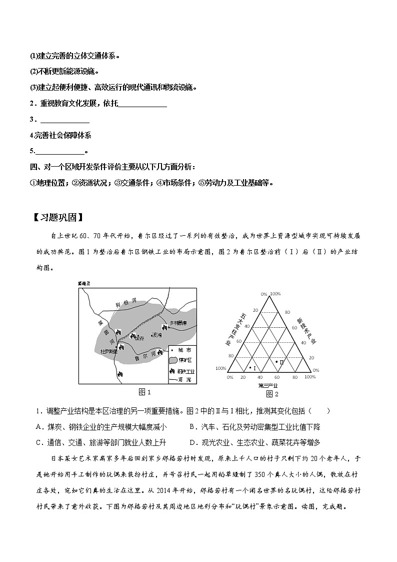 2.2德国鲁尔区的产业结构变化（精品课件和练习）02