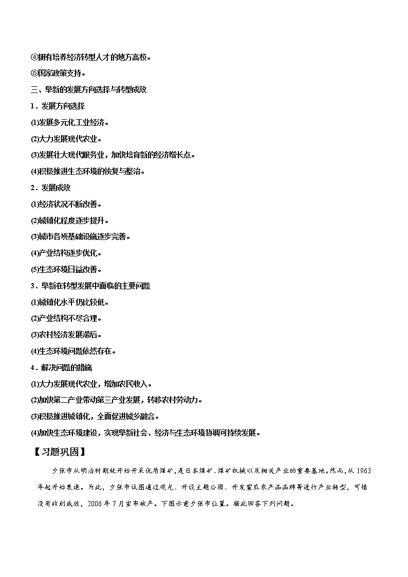 2.3辽宁阜新的转型与发展（精品课件和练习）02