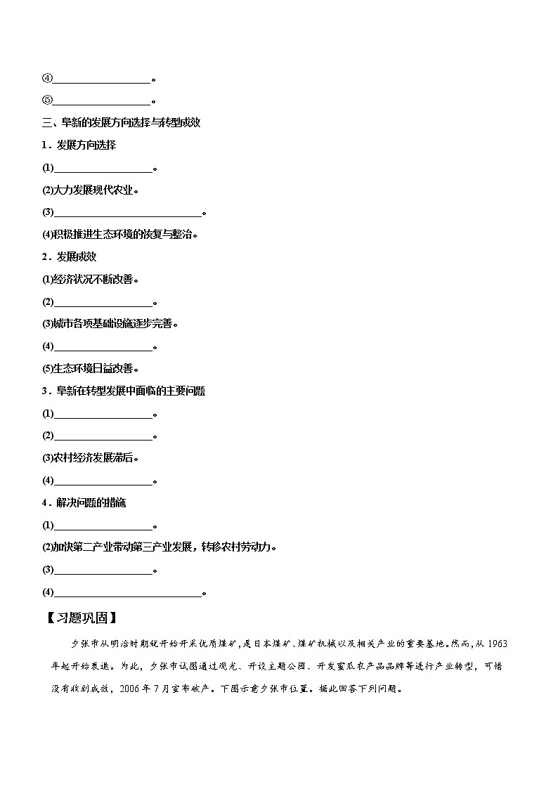 2.3辽宁阜新的转型与发展（精品课件和练习）02