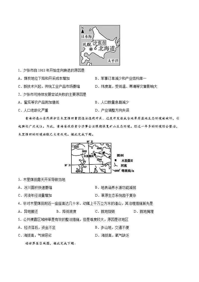 2.3辽宁阜新的转型与发展（精品课件和练习）03