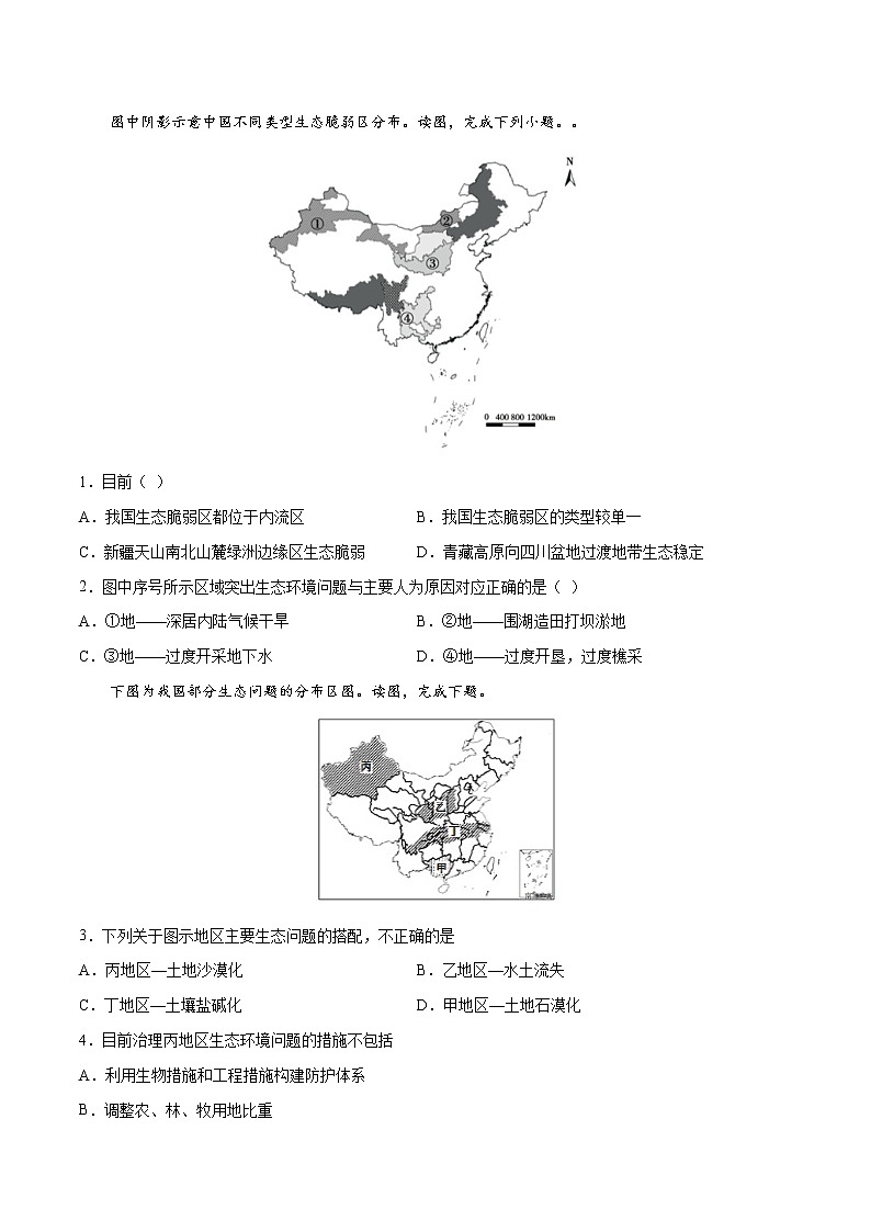 2.4黄土高原水土流失的治理（精品课件和练习）02