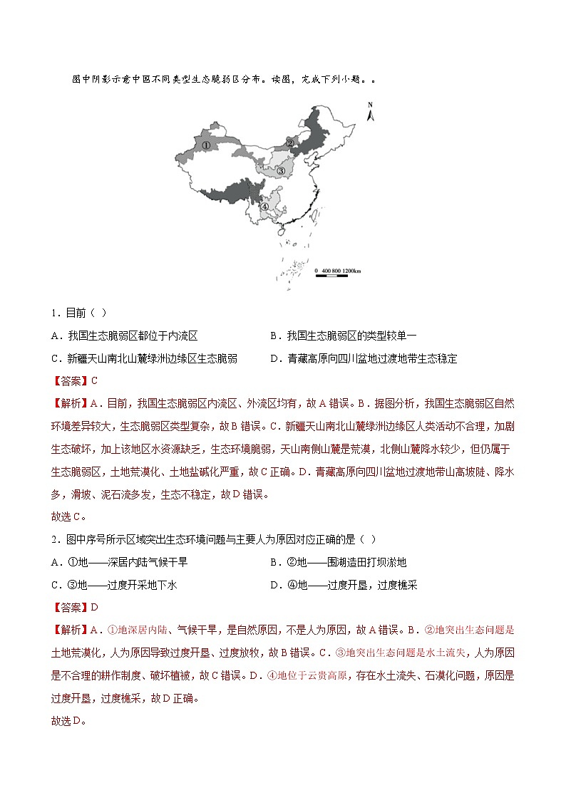 2.4黄土高原水土流失的治理（精品课件和练习）02