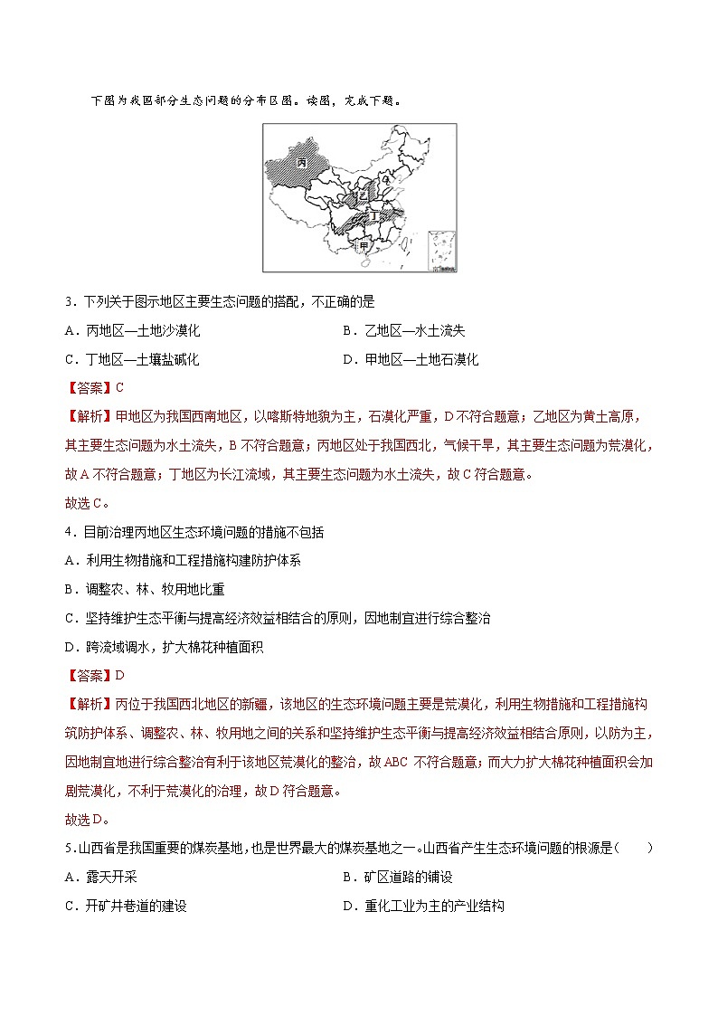 2.4黄土高原水土流失的治理（精品课件和练习）03