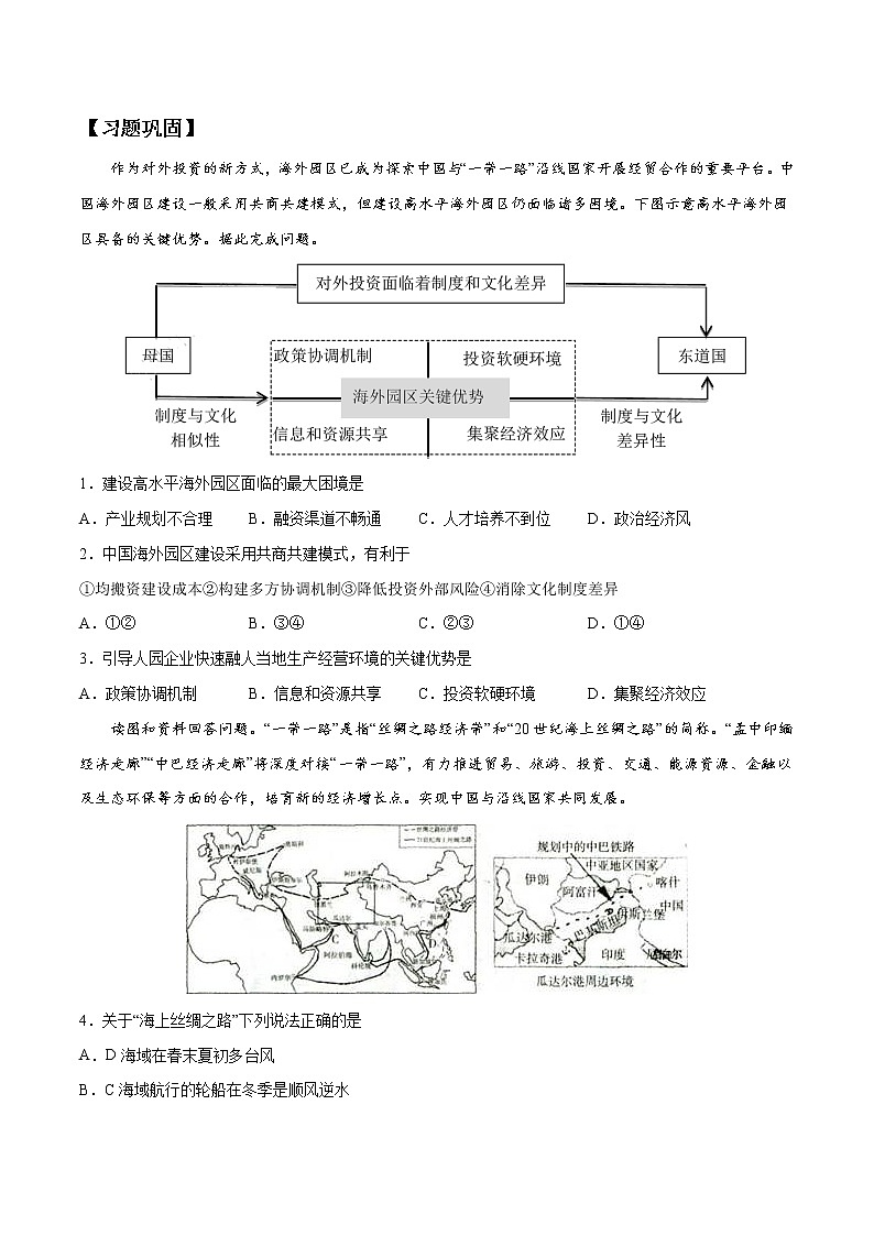 3.1珠江三角洲地区的产业转移及其影响（精品练习）-2022-2023学年高二地理同步备课系列（中图版2019选择性必修2）（原卷版）第2页