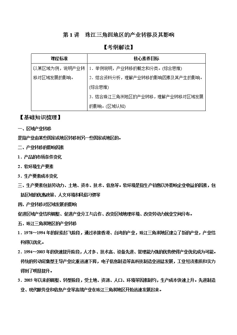 3.1珠江三角洲地区的产业转移及其影响（精品练习）-2022-2023学年高二地理同步备课系列（中图版2019选择性必修2）（解析版）第1页
