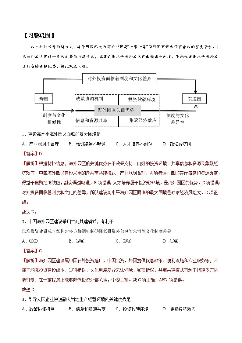 3.1珠江三角洲地区的产业转移及其影响（精品练习）-2022-2023学年高二地理同步备课系列（中图版2019选择性必修2）（解析版）第2页