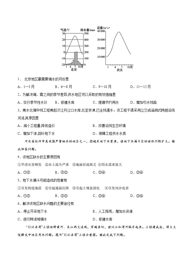 3.2南水北调对区域发展的影响（精品课件和练习）03